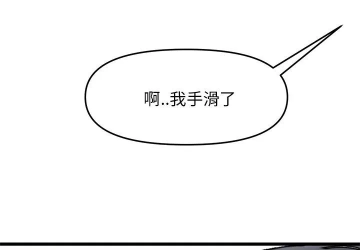 重逢的初恋是继母 - 第11话 - page 4