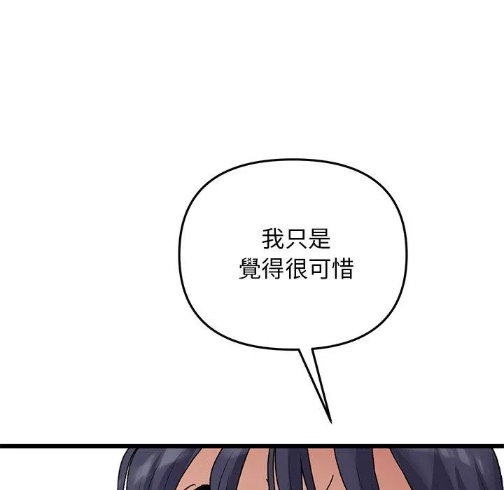 重逢的初恋是继母 - 第11话 - page 14