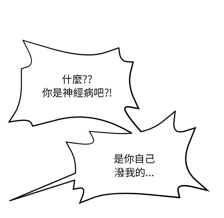 重逢的初恋是继母 - 第11话 - page 16