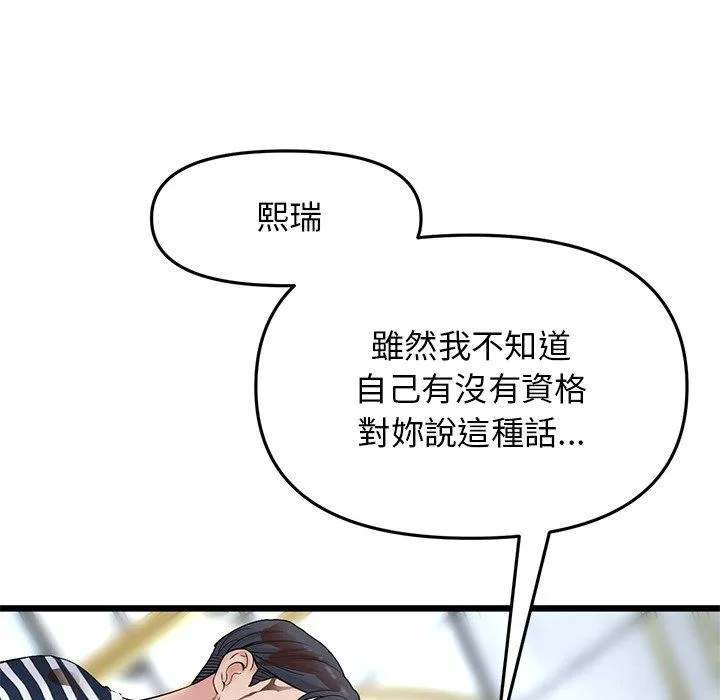 重逢的初恋是继母 - 第11话 - page 22