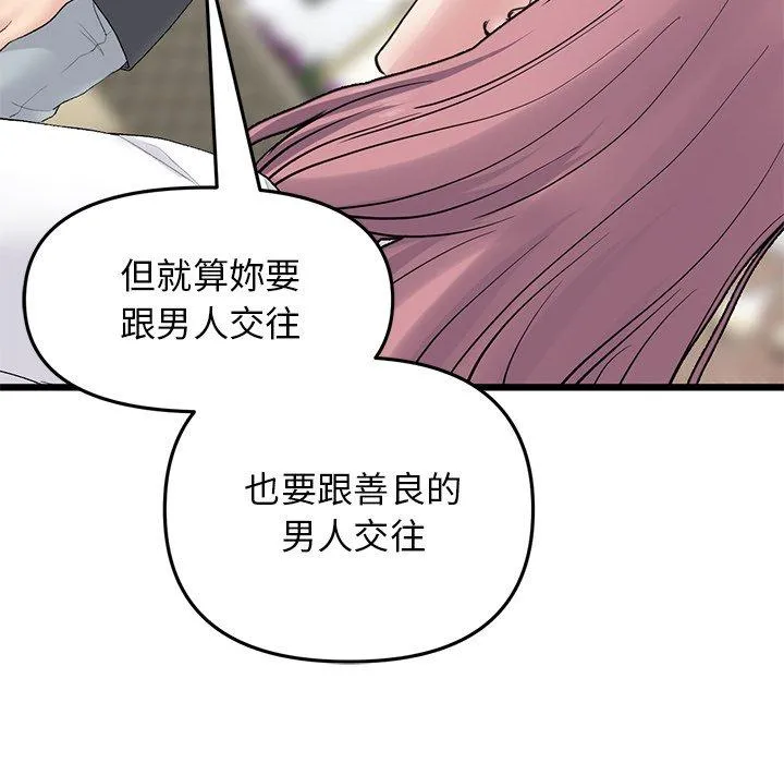 重逢的初恋是继母 - 第11话 - page 24