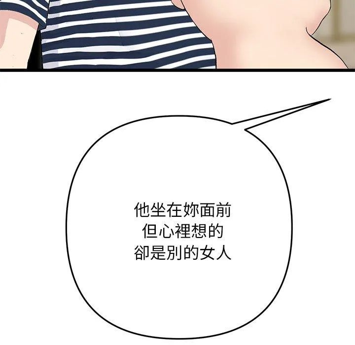 重逢的初恋是继母 - 第11话 - page 27