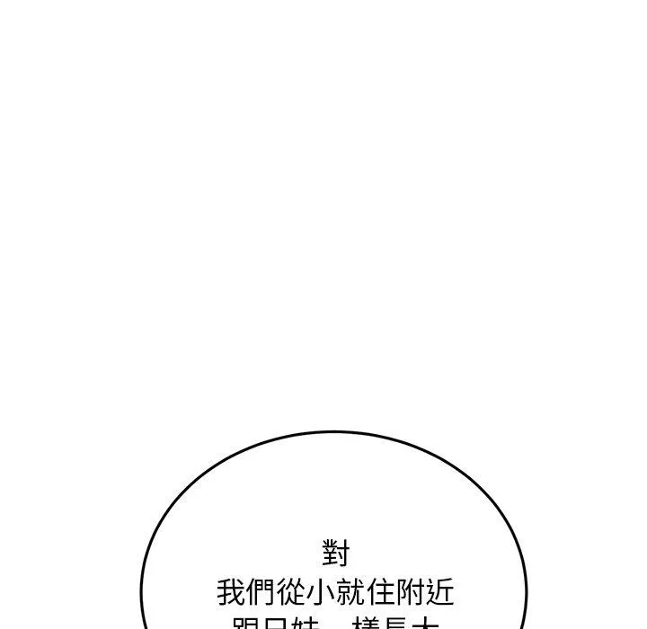重逢的初恋是继母 - 第11话 - page 46
