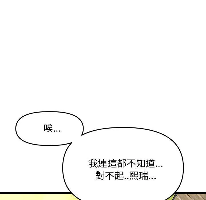 重逢的初恋是继母 - 第11话 - page 49