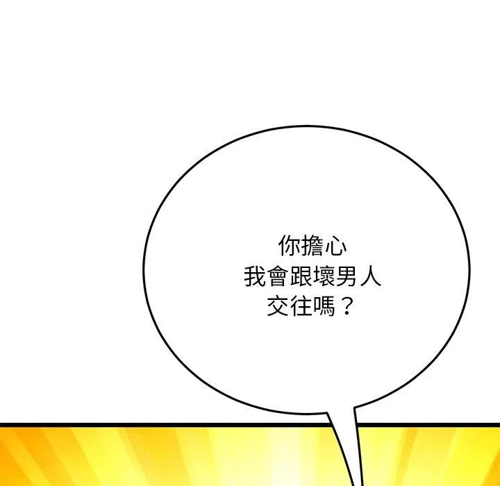 重逢的初恋是继母 - 第11话 - page 52