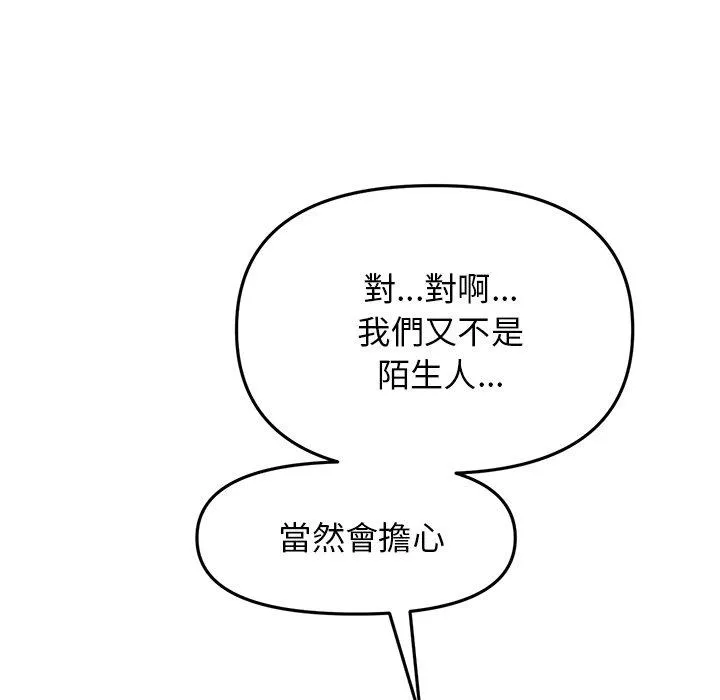 重逢的初恋是继母 - 第11话 - page 55