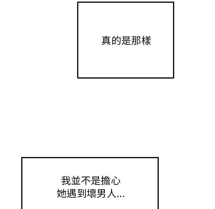 重逢的初恋是继母 - 第11话 - page 65