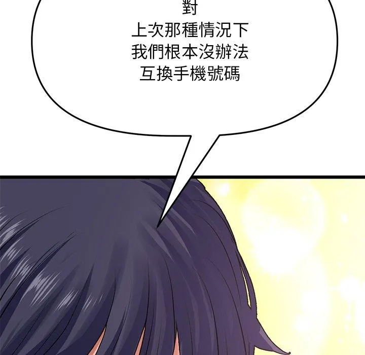 重逢的初恋是继母 - 第11话 - page 75