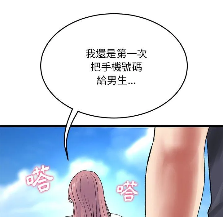 重逢的初恋是继母 - 第11话 - page 84