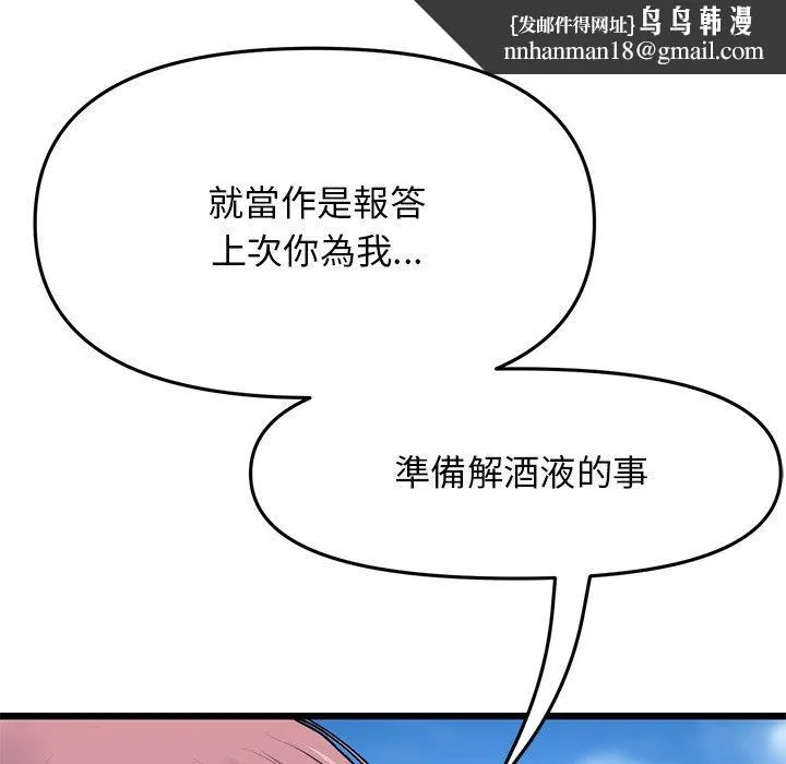 重逢的初恋是继母 - 第11话 - page 87