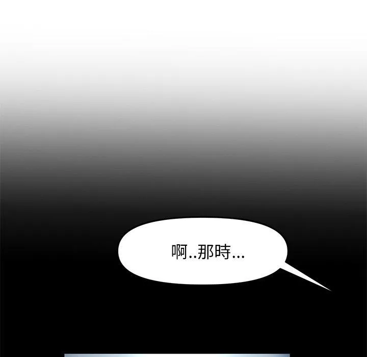 重逢的初恋是继母 - 第11话 - page 90