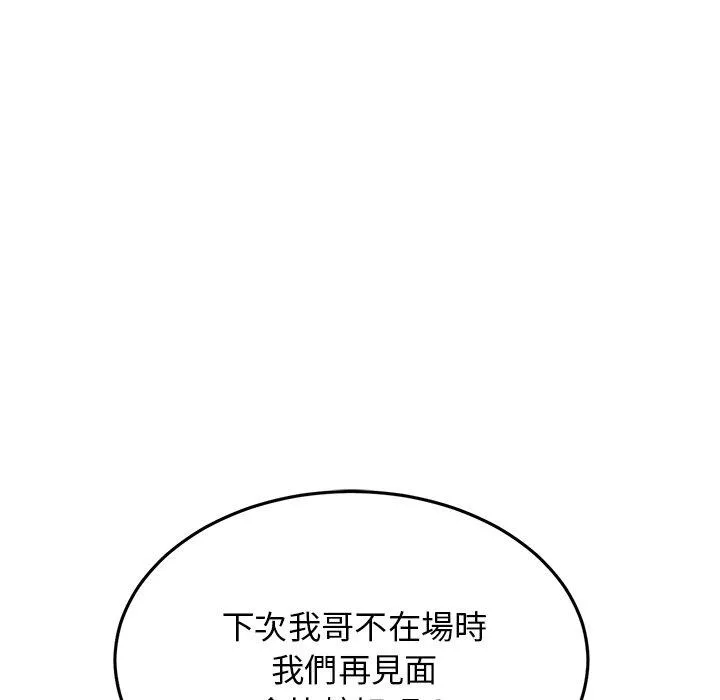 重逢的初恋是继母 - 第11话 - page 95