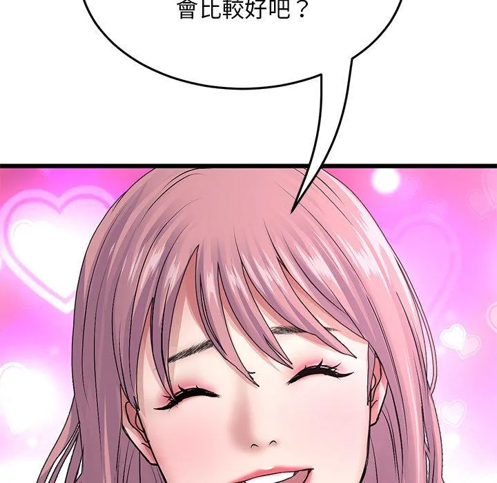 重逢的初恋是继母 - 第11话 - page 96