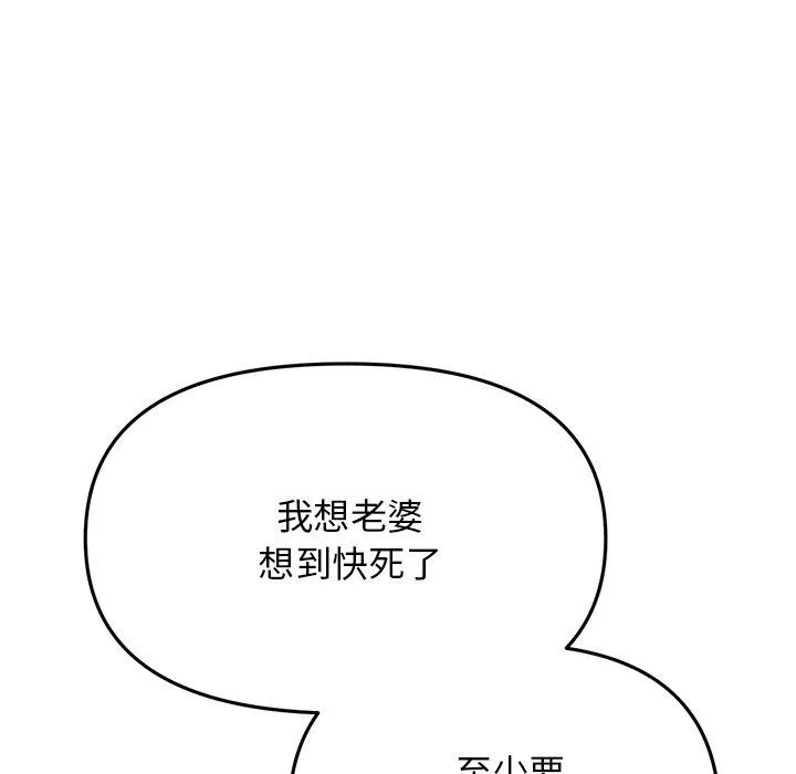 重逢的初恋是继母 - 第11话 - page 108