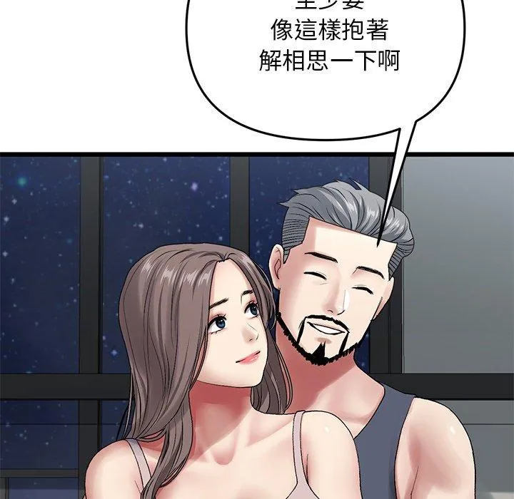 重逢的初恋是继母 - 第11话 - page 109