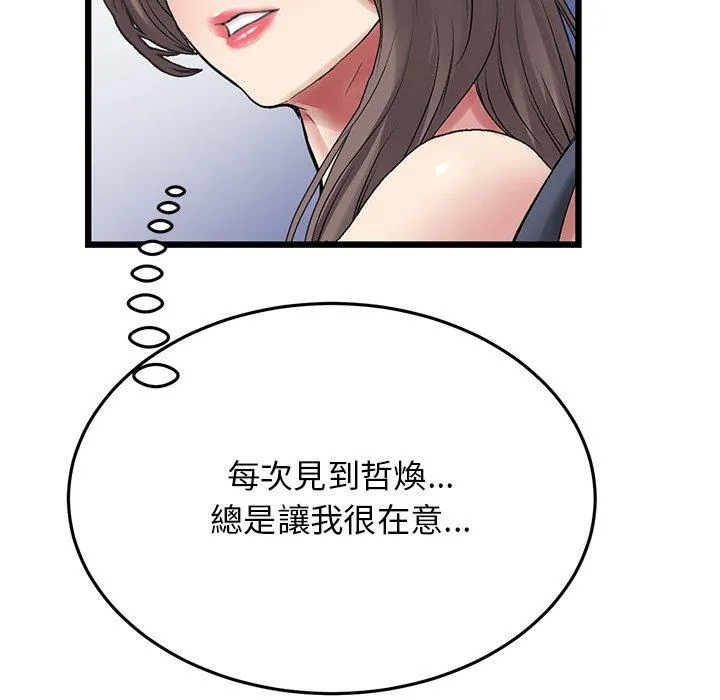 重逢的初恋是继母 - 第11话 - page 113
