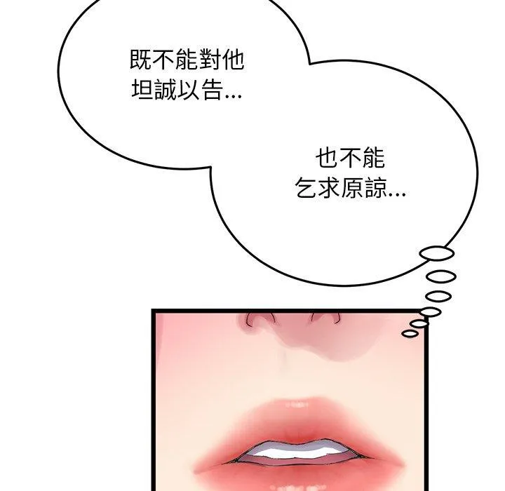 重逢的初恋是继母 - 第11话 - page 116