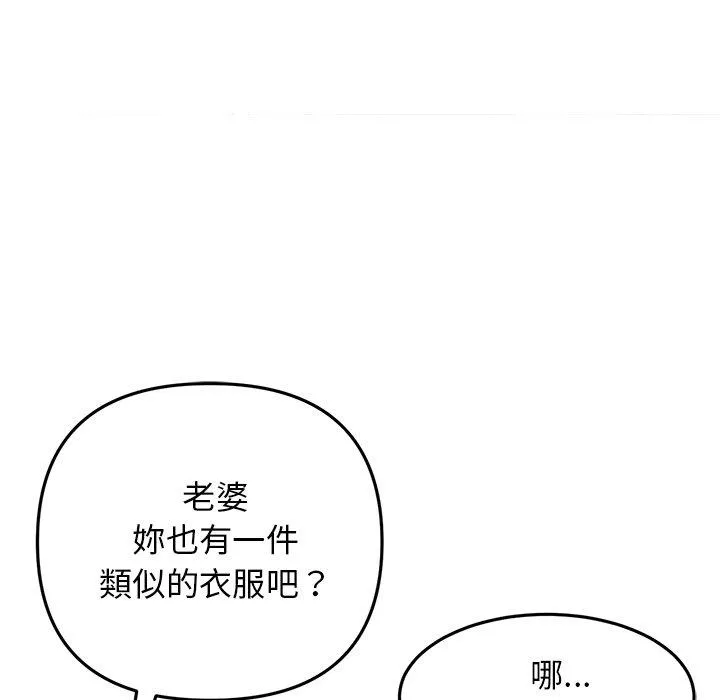重逢的初恋是继母 - 第11话 - page 118