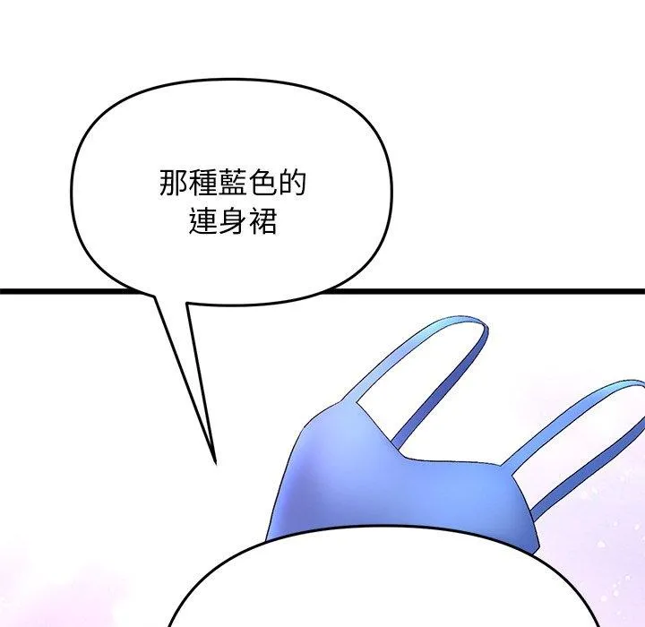 重逢的初恋是继母 - 第11话 - page 121