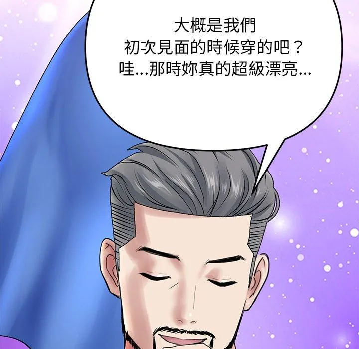 重逢的初恋是继母 - 第11话 - page 122