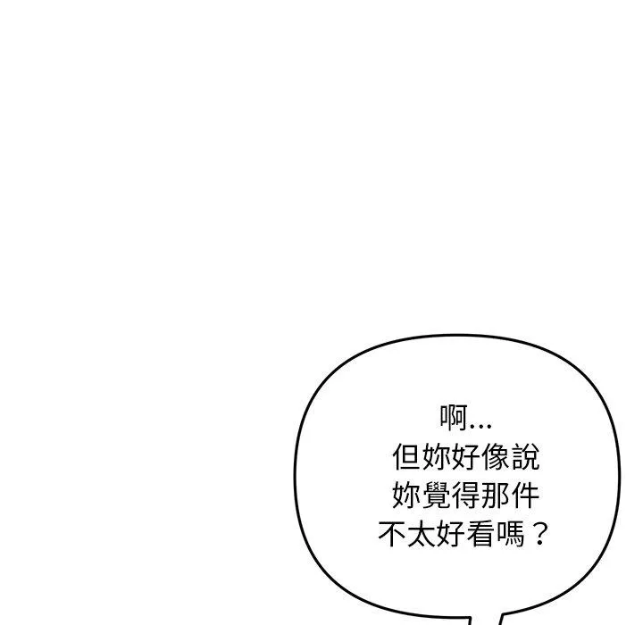 重逢的初恋是继母 - 第11话 - page 124