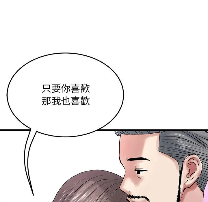 重逢的初恋是继母 - 第11话 - page 127