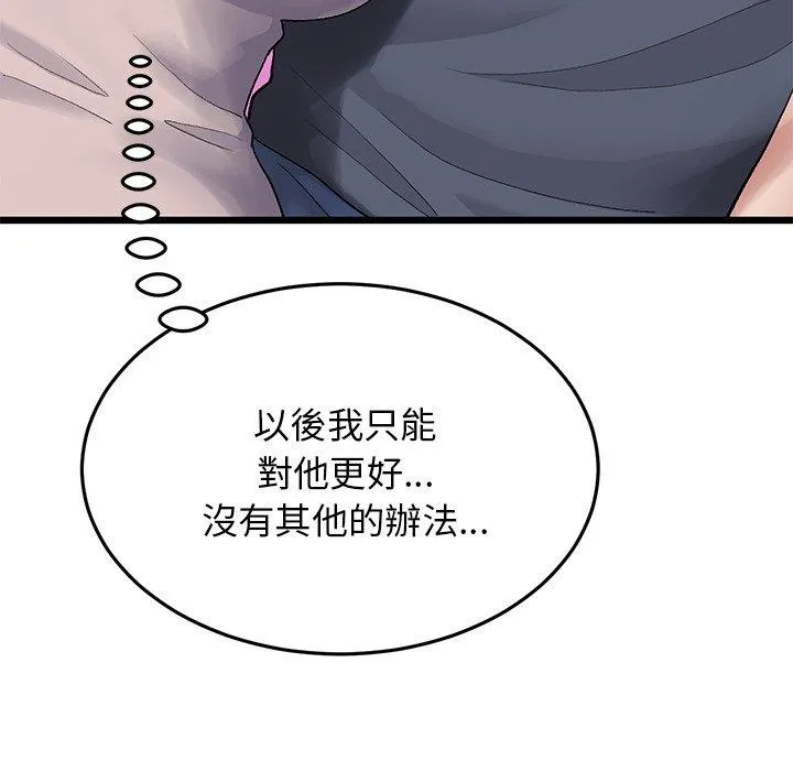 重逢的初恋是继母 - 第11话 - page 129