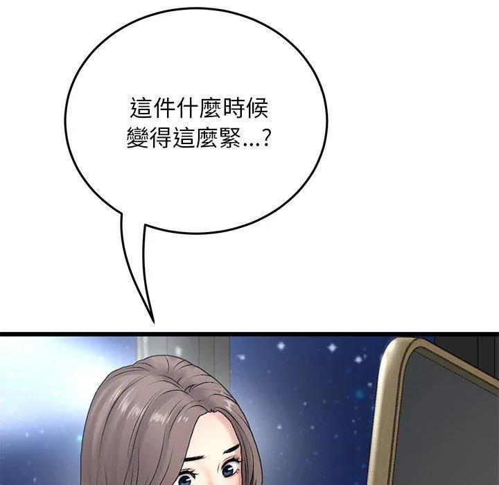 重逢的初恋是继母 - 第11话 - page 136