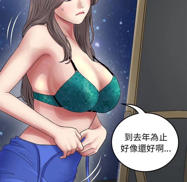 重逢的初恋是继母 - 第11话 - page 137