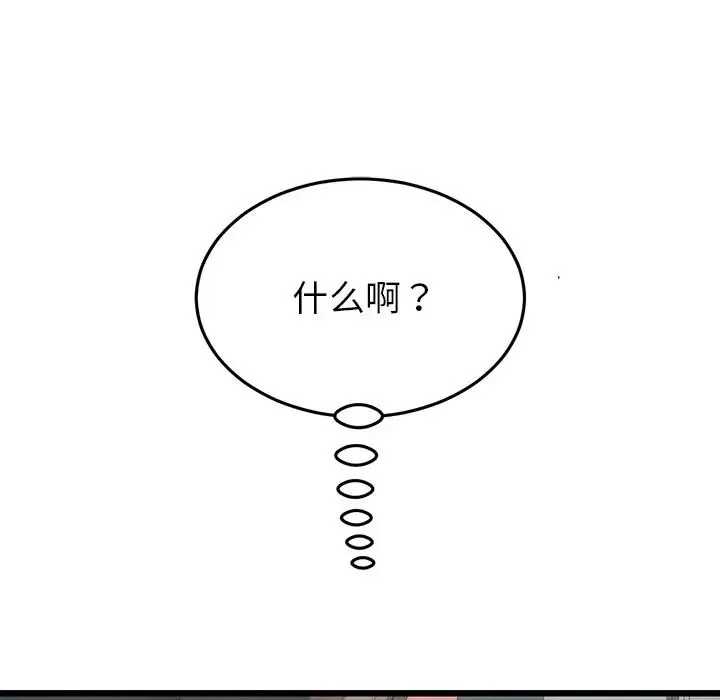 重逢的初恋是继母 - 第27话 - page 5