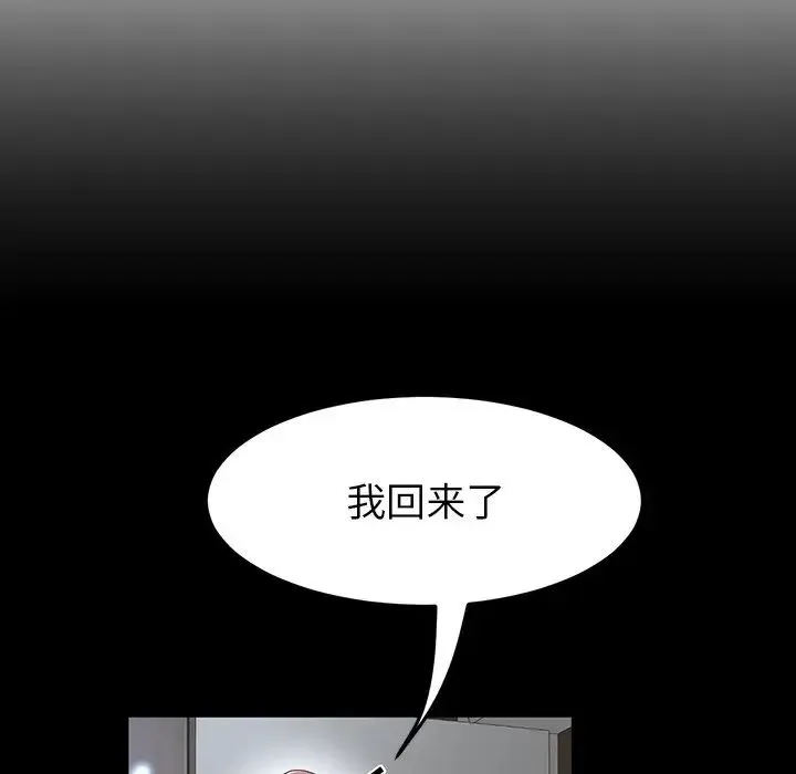 重逢的初恋是继母 - 第27话 - page 14