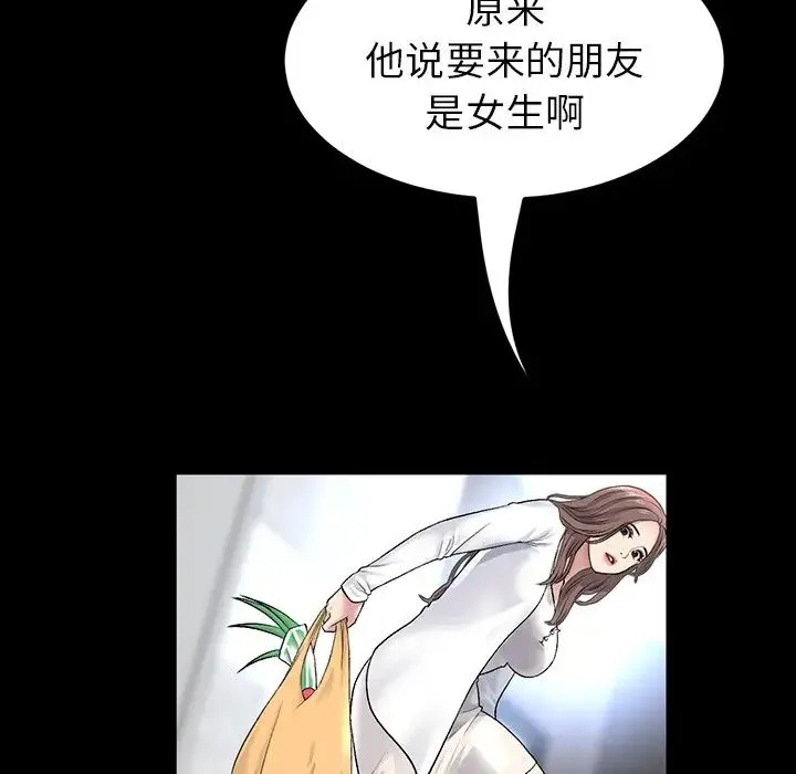 重逢的初恋是继母 - 第27话 - page 17