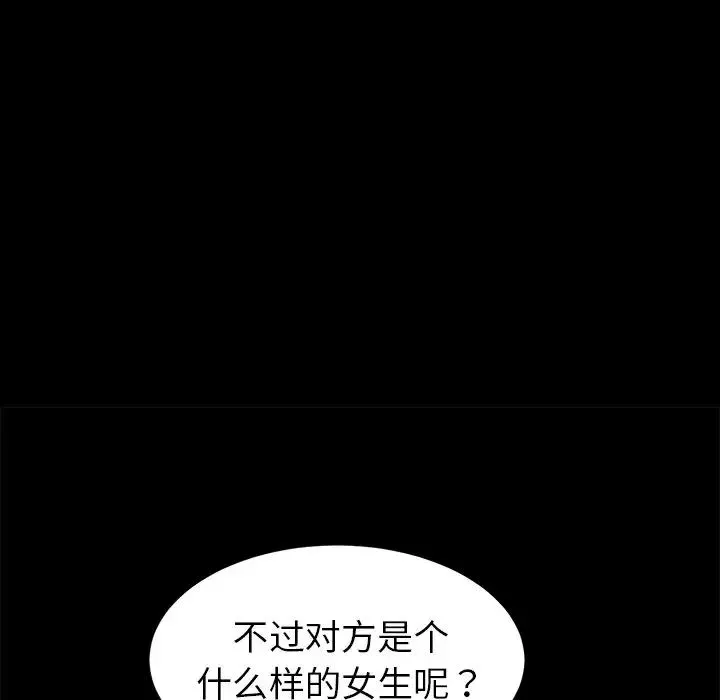 重逢的初恋是继母 - 第27话 - page 25