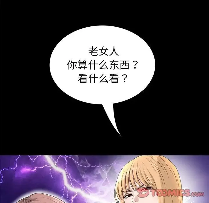 重逢的初恋是继母 - 第27话 - page 28
