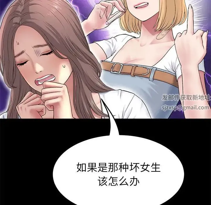 重逢的初恋是继母 - 第27话 - page 29