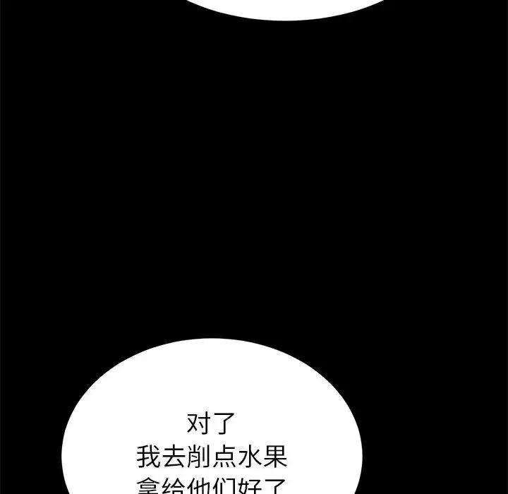 重逢的初恋是继母 - 第27话 - page 30