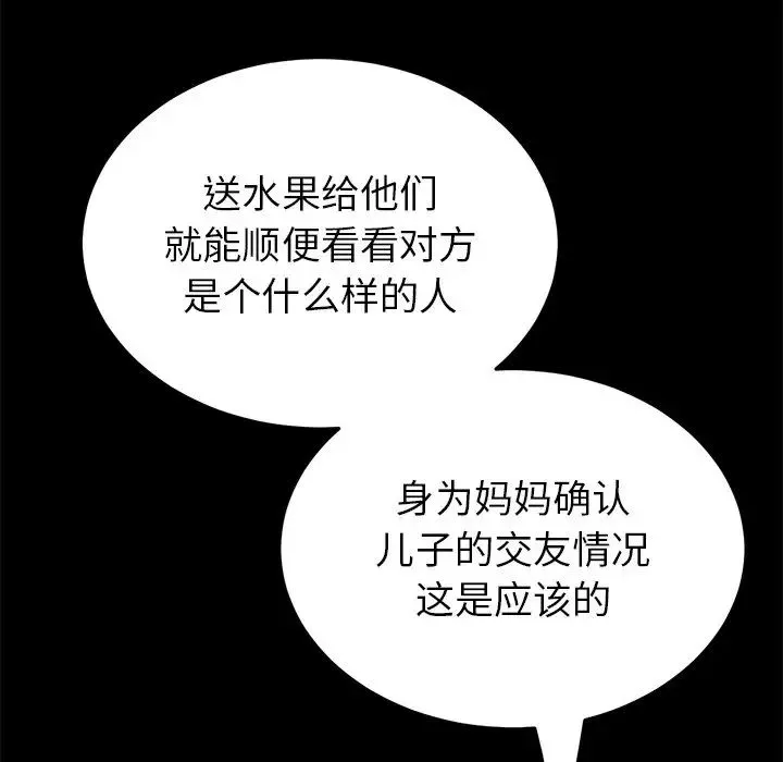 重逢的初恋是继母 - 第27话 - page 33