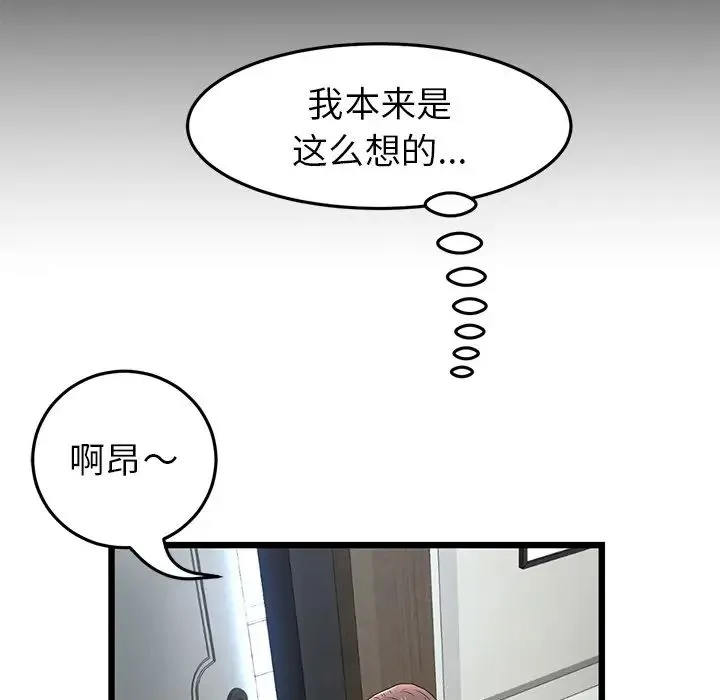 重逢的初恋是继母 - 第27话 - page 37