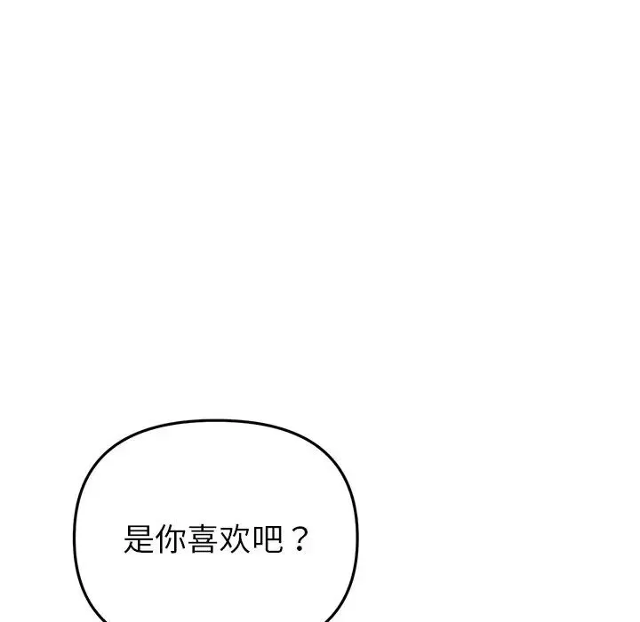 重逢的初恋是继母 - 第27话 - page 65