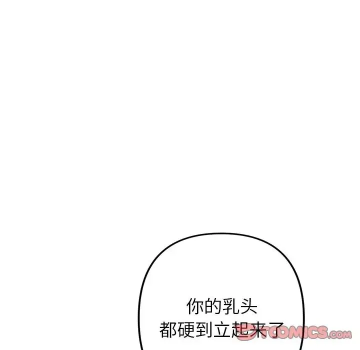 重逢的初恋是继母 - 第27话 - page 68