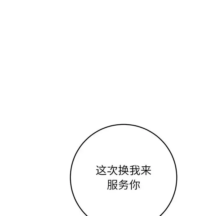 重逢的初恋是继母 - 第27话 - page 79