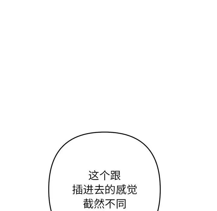 重逢的初恋是继母 - 第27话 - page 85