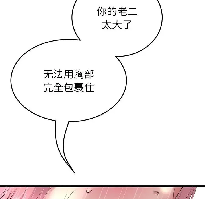 重逢的初恋是继母 - 第27话 - page 88