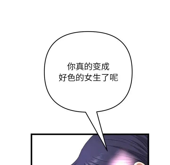 重逢的初恋是继母 - 第27话 - page 106