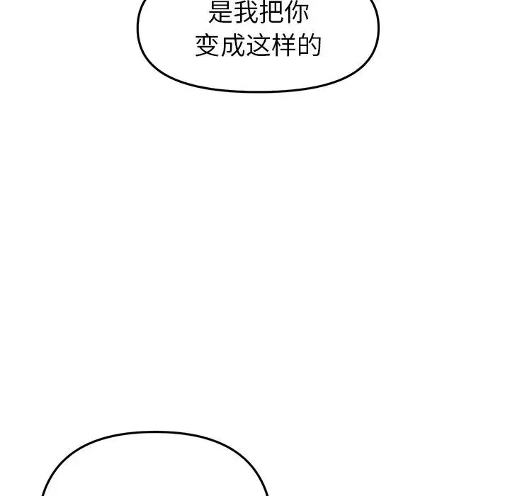 重逢的初恋是继母 - 第27话 - page 111