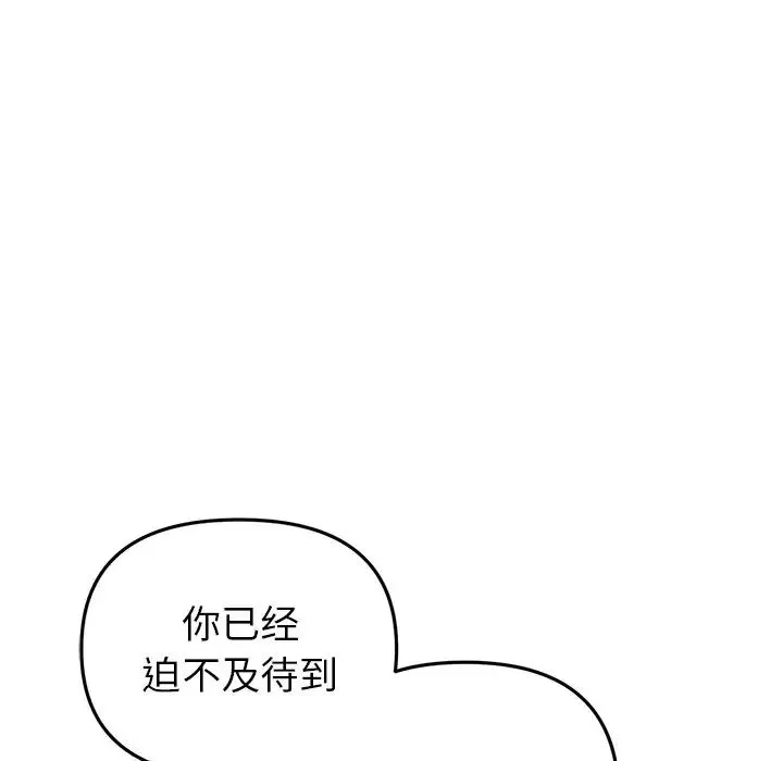 重逢的初恋是继母 - 第27话 - page 117