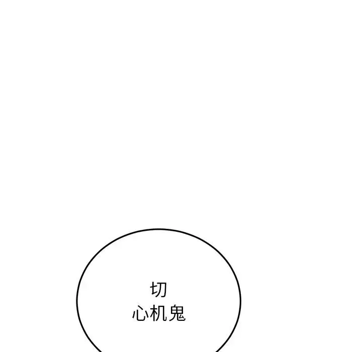 重逢的初恋是继母 - 第27话 - page 123