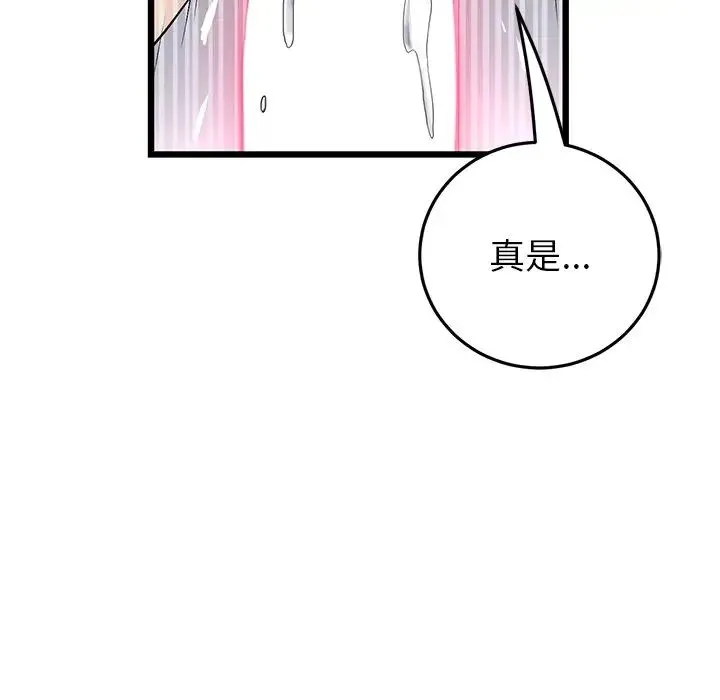 重逢的初恋是继母 - 第27话 - page 131