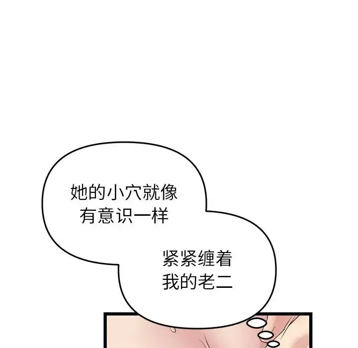 重逢的初恋是继母 - 第27话 - page 141