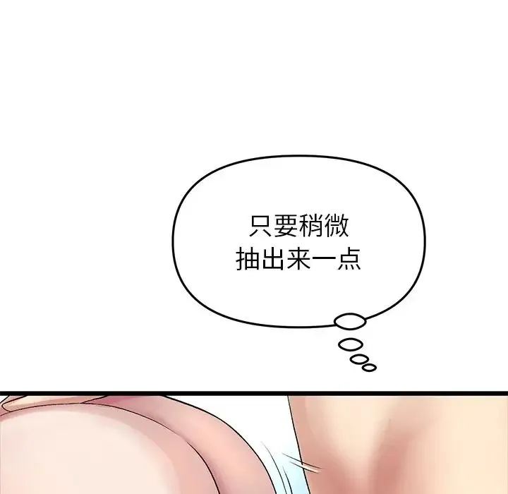 重逢的初恋是继母 - 第27话 - page 144